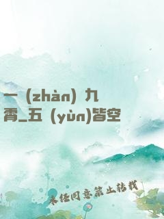 一戰(zhàn)驚九霄