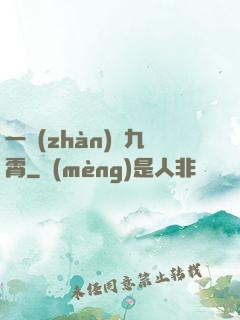 一戰(zhàn)驚九霄