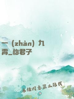 一戰(zhàn)驚九霄