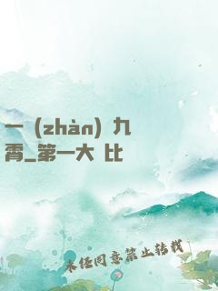 一戰(zhàn)驚九霄