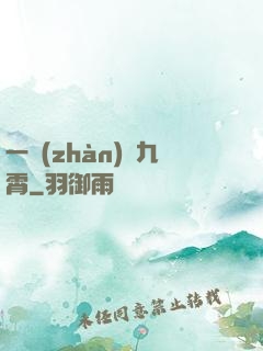 一戰(zhàn)驚九霄