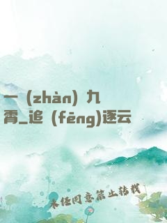 一戰(zhàn)驚九霄