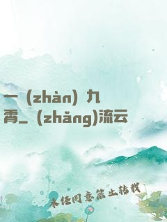 一戰(zhàn)驚九霄