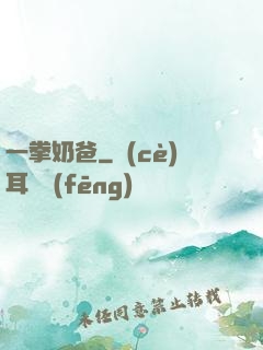 一拳奶爸