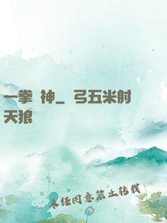 一拳廚神