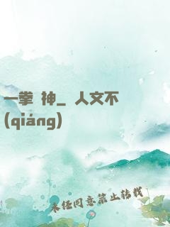 一拳弒神
