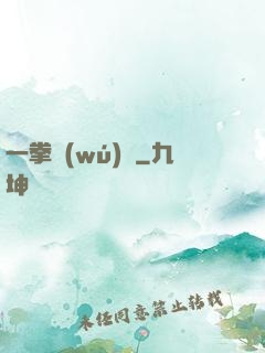 一拳無(wú)敵