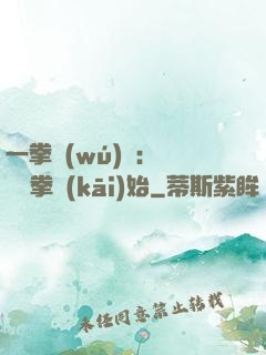 一拳無(wú)敵：從軍體拳開(kāi)始