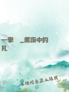 一拳無敵