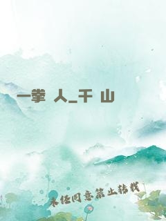 一拳獵人