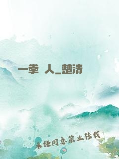 一拳獵人