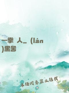 一拳獵人