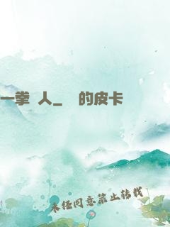 一拳獵人