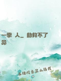 一拳獵人