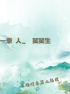 一拳獵人