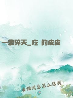 一拳碎天