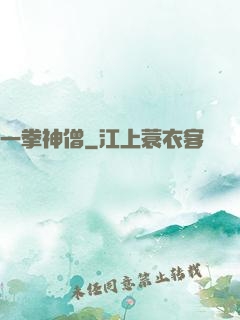 一拳神僧