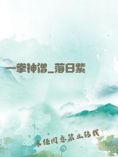 一拳神僧