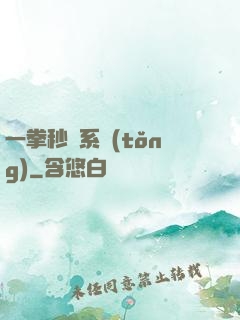 一拳秒殺系統(tǒng)
