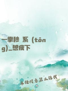 一拳秒殺系統(tǒng)