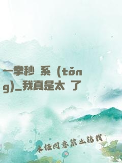 一拳秒殺系統(tǒng)