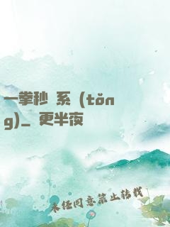 一拳秒殺系統(tǒng)