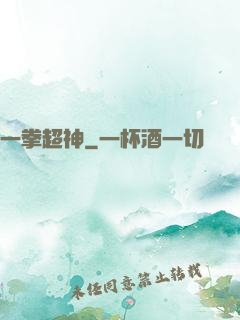 一拳超神