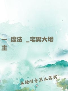 一擊魔法師