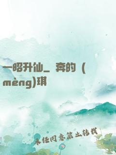 一昭升仙