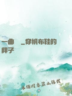 一曲長風