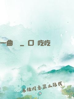 一曲長風