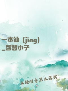 一本仙經(jīng)