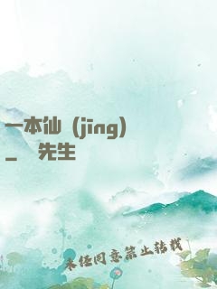 一本仙經(jīng)