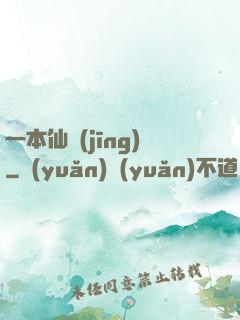 一本仙經(jīng)
