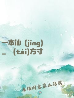 一本仙經(jīng)