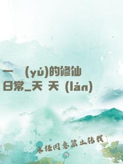 一條魚(yú)的修仙日常