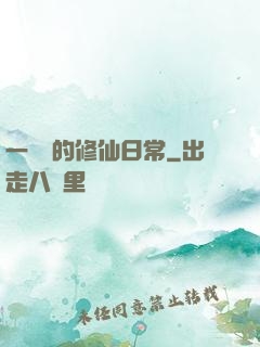 一條魚的修仙日常