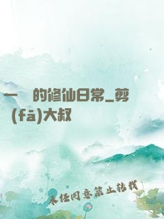 一條魚的修仙日常