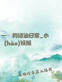 一條魚的修仙日常
