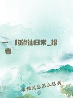 一條魚的修仙日常
