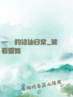 一條魚的修仙日常