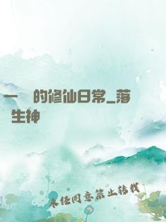 一條魚的修仙日常