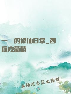一條魚的修仙日常