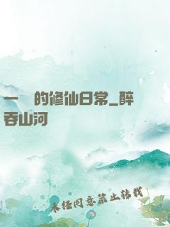 一條魚的修仙日常