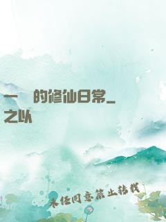 一條魚的修仙日常