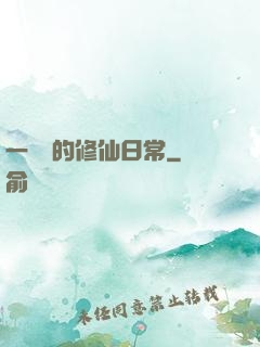 一條魚的修仙日常
