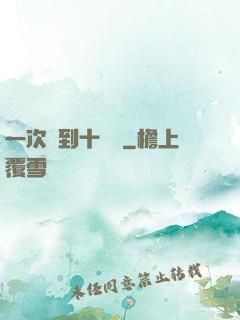 一次簽到十萬億