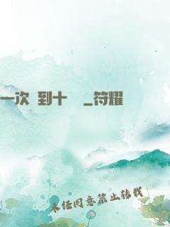 一次簽到十萬億
