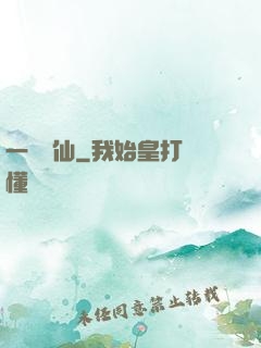 一氣爭仙