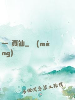 一氣真仙